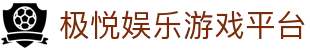 极悦娱乐-创意平台,注册畅享文化之梦!